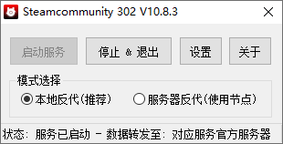 steamcommunity302最新版(steam錯誤代碼118修復工具)v10.8.3