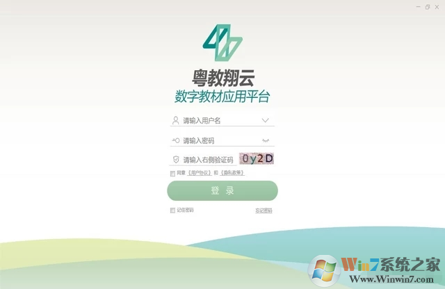 粵教翔云數(shù)字教材應用平臺 V2.5.0.9 電腦版