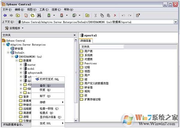 Sybase下載_Sybase數(shù)據(jù)庫(kù)企業(yè)版