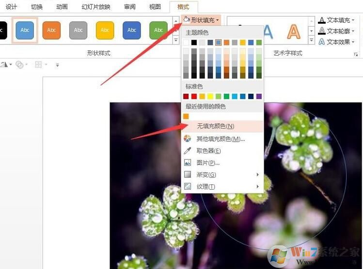 PPT怎樣設置圖片形狀？PPT自定義圖片形狀方法