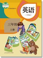 人教版英語下載_人教版小學(xué)英語(全冊)電子版