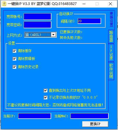 一鍵換ip軟件下載_藍夢一鍵換IP綠色版