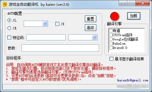 AGCPTSyS日文游戲翻譯器|游戲全自動(dòng)翻譯機(jī) V2.6綠色版