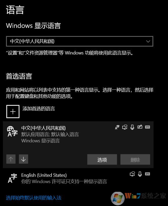 Win10《紀(jì)元1800》無法輸入中文解決方法