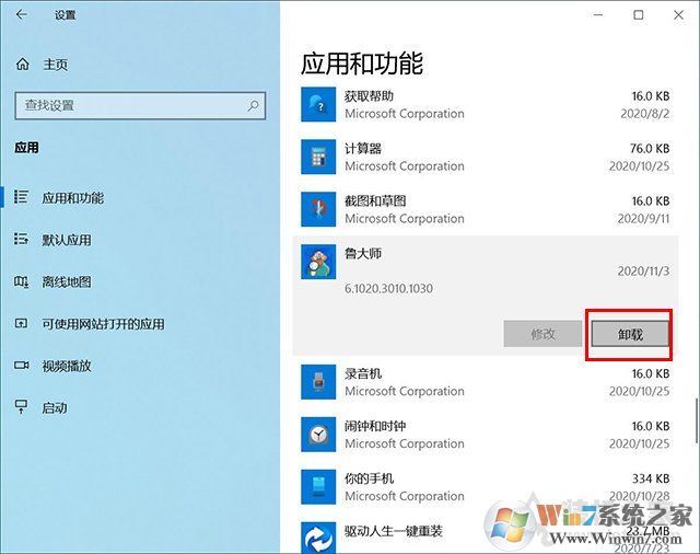 Win10系統(tǒng)在哪里卸載軟件？Win10卸載軟件方法4四種