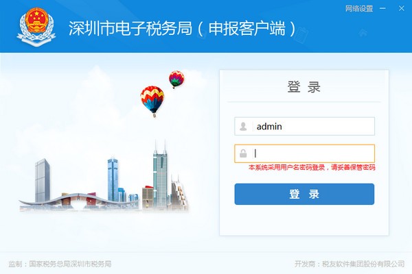 深圳市電子稅務(wù)局申報(bào)客戶(hù)端 v7.3.144官方版