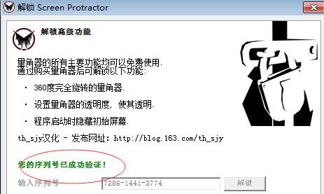 量角器下載_Screen Protractor屏幕量角器【綠色漢化破解版】