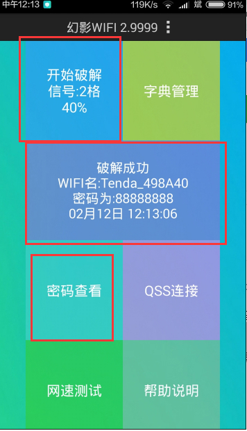 幻影WiFi下載_幻影WiFi破解安卓版