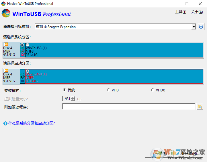 WinToUSB中文版下載