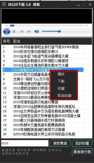 ik123下載_IK123下載器綠色版（DJ下載器）