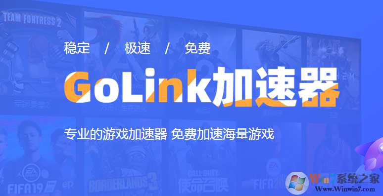 GoLink加速器|免費(fèi)游戲加速器 V1.0.6.4官方版