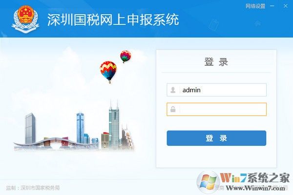 深圳國稅網(wǎng)上申報系統(tǒng)客戶端 v7.2.038官方版