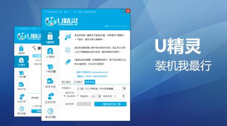 U盤精靈下載_U盤精靈U盤啟動工具（裝機版）