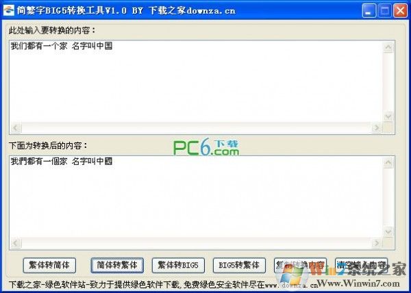簡繁字big5轉(zhuǎn)換工具 v2.0綠色版