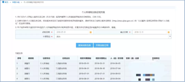 浙江省電子稅務局電腦版