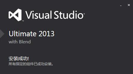 vs2013下載_Visual Studio2013旗艦版破解版(含序列號)