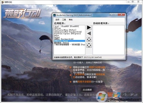 荒野行動(dòng)電腦版全屏工具 v9.4.9綠色版