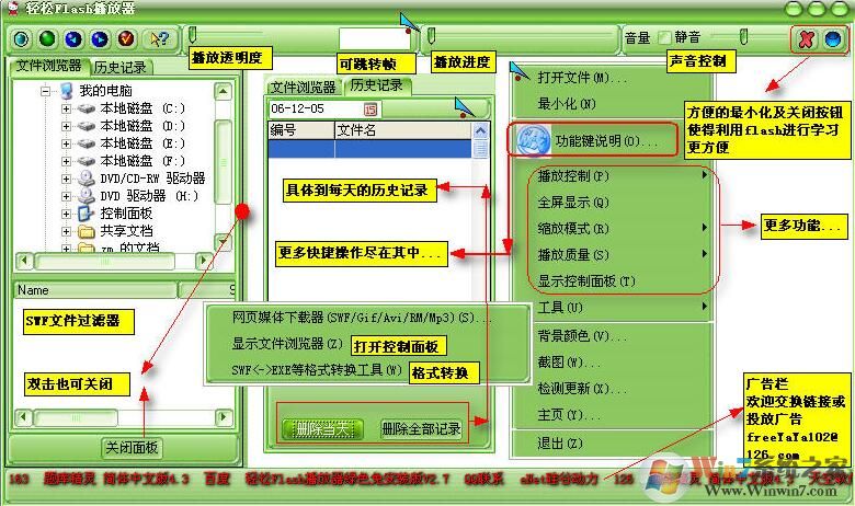 Flash播放器下載_輕松Flash播放軟件