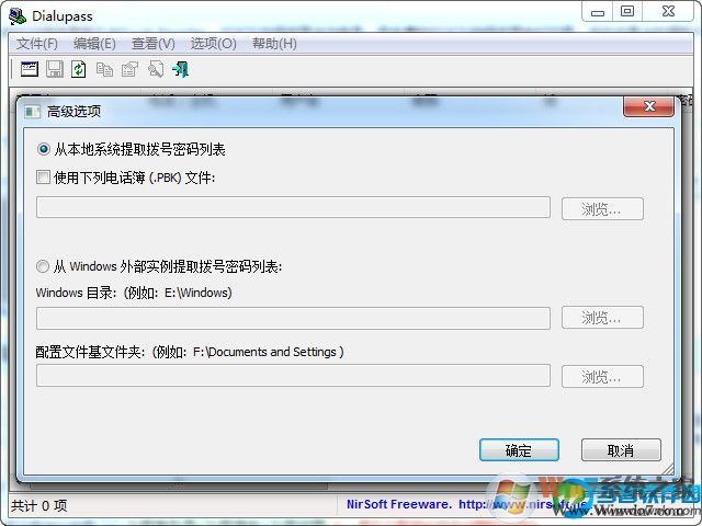 dialupass下載(寬帶帳號密碼查看器) V3.2.1中文綠色版