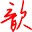 VB顏色代碼與RGB轉(zhuǎn)換工具(RGB轉(zhuǎn)16進制) v2.0綠色版