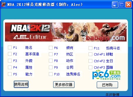 NBA2K12全能修改器|NBA2K12多功能修改器 v1.4中文版