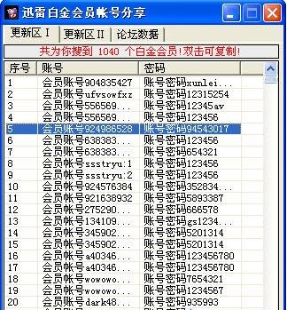 迅雷會員帳號分享器