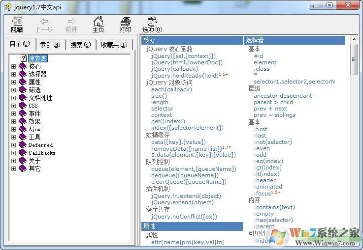 jquery 手冊(cè)下載 1.7.2中文版
