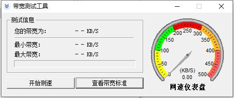 網(wǎng)速測試軟件下載_寬帶測試工具(綠色版)