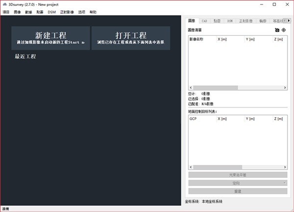 3Dsurvey(土地測(cè)量數(shù)據(jù)處理軟件)