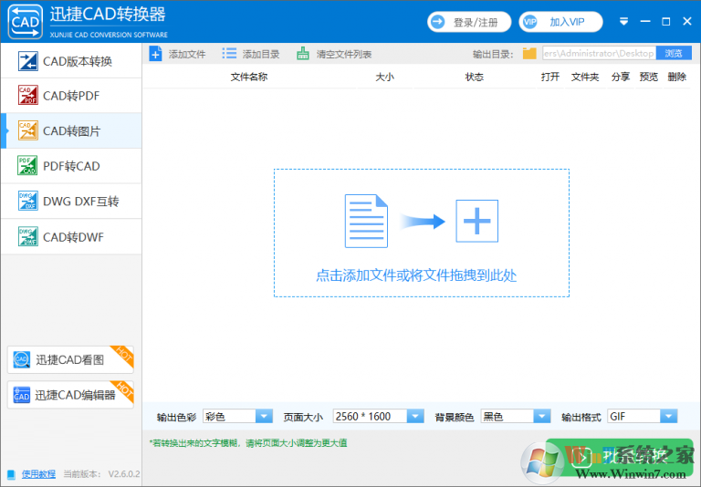 迅捷CAD轉(zhuǎn)換器破解版