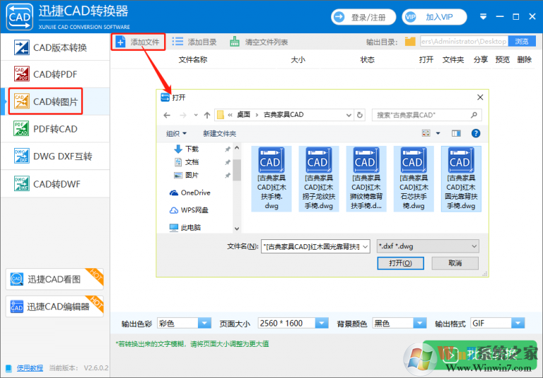 迅捷CAD轉(zhuǎn)換器破解版