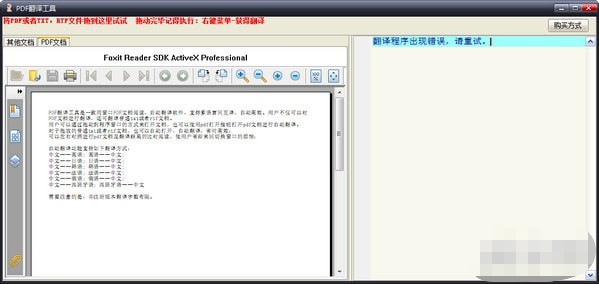 PDF翻譯工具下載