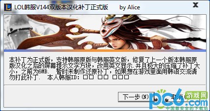 LOL韓服漢化補丁下載_英雄聯(lián)盟漢服漢化工具