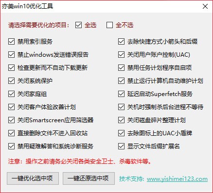 亦美Win10優(yōu)化工具