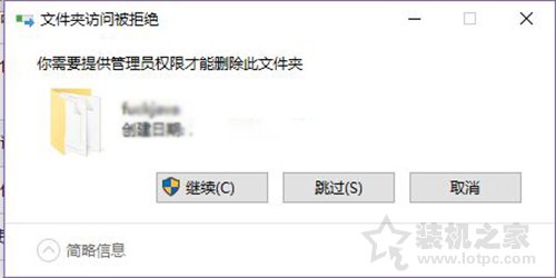 Win10文件夾刪除不了需要管理員權(quán)限的解決方法