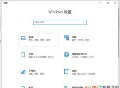 Win10更改文本,應(yīng)用和其他項(xiàng)目為125%軟件字體模糊解決方法