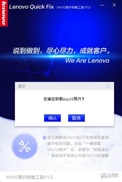 Win10易升卸載工具