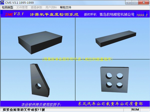 平面度計算工具(CMS)