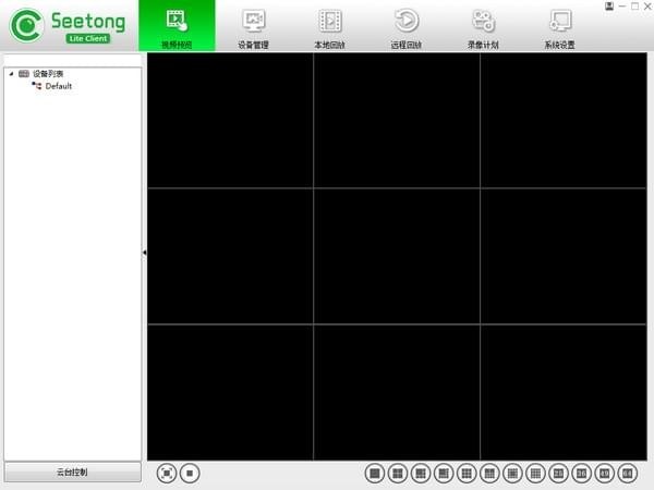 seetong電腦客戶端