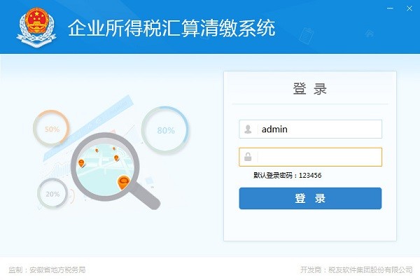 安徽金稅三期個人所得稅扣繳系統(tǒng)下載 V2.1.145官方版
