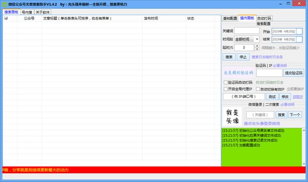 微信公眾號(hào)文章搜索助手