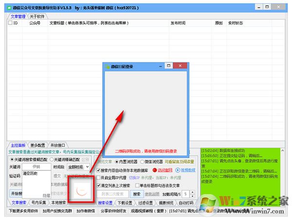 微信公眾號(hào)文章搜索工具下載_微信公眾號(hào)文章搜索助手(綠色版)