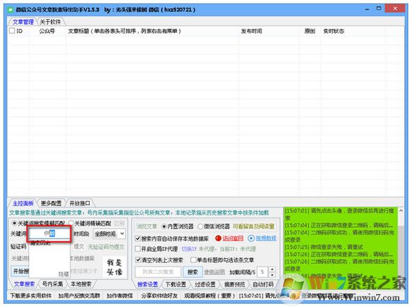 微信公眾號(hào)文章搜索工具下載_微信公眾號(hào)文章搜索助手(綠色版)