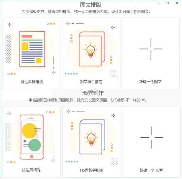 秀米微信圖文編輯器電腦版