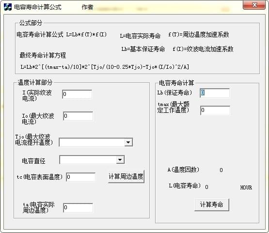 電容壽命計算公式