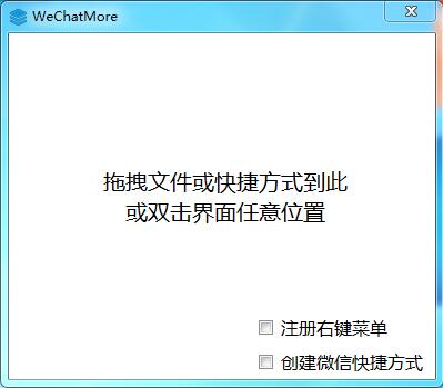 煎魚(yú)微信多開(kāi)工具(微信電腦版多開(kāi)器) v2.0綠色版