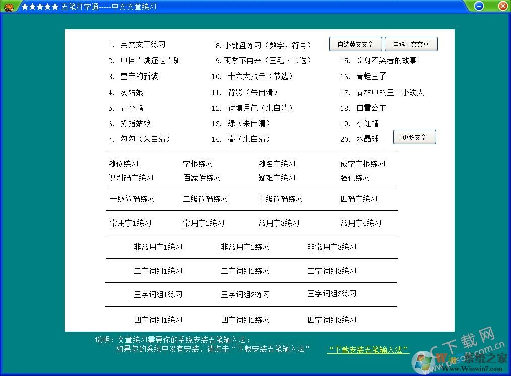 五筆打字練習(xí)軟件免費(fèi)下載