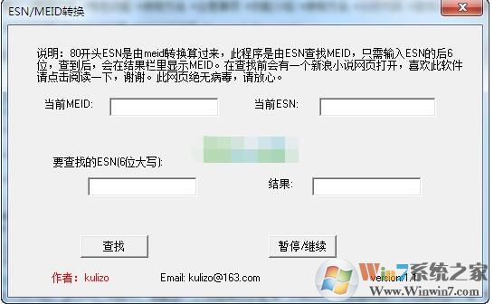 MEID轉ESN轉換器(esn轉換meid工具) v1.1綠色版