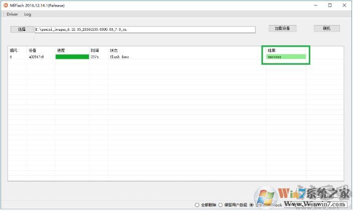 MiFlash刷機(jī)工具