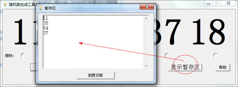 隨機(jī)數(shù)字生成器下載_隨機(jī)數(shù)字生成工具v1.5(綠色版)